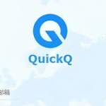 quickq安全吗