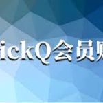 quickq 苹果版